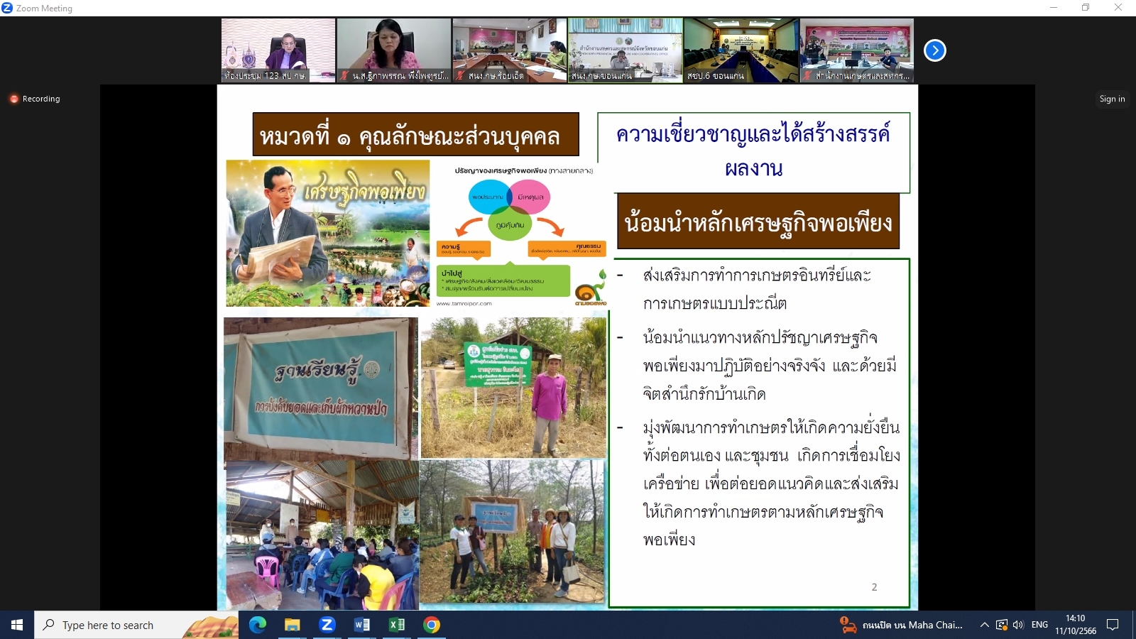 title - ผู้ตรวจราชการ ส.ป.ก. ร่วมประชุมคณะทำงานสรรหาปราชญ์เกษตรของแผ่นดินระดับเขต เขตตรวจราชการที่ 12 ประจำปี 2567 ผ่านระบบการประชุมทางไกลออนไลน์ Application Zoom Meeting